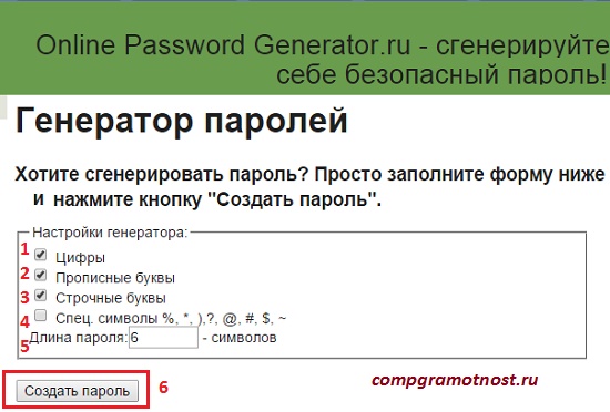 Надежный пароль: как придумать, примеры, советы по усложнению