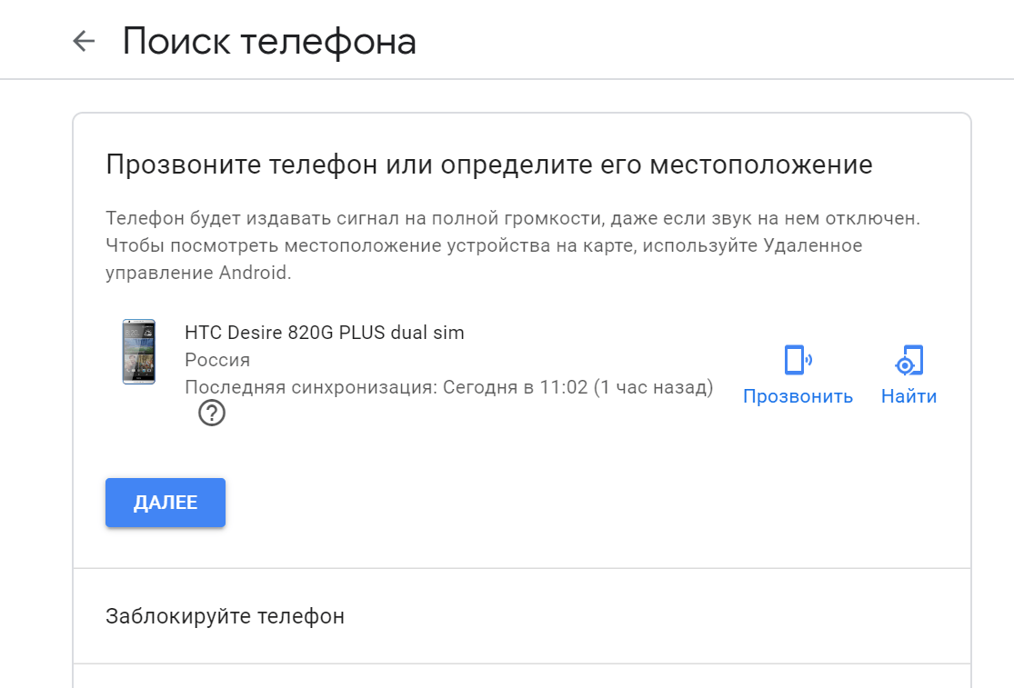 Как найти потерянный телефон honor?