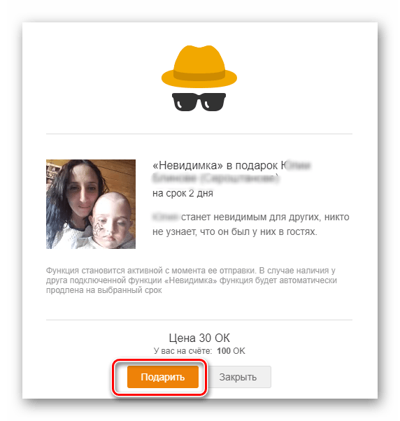 Как подарить оки другому человеку в одноклассниках