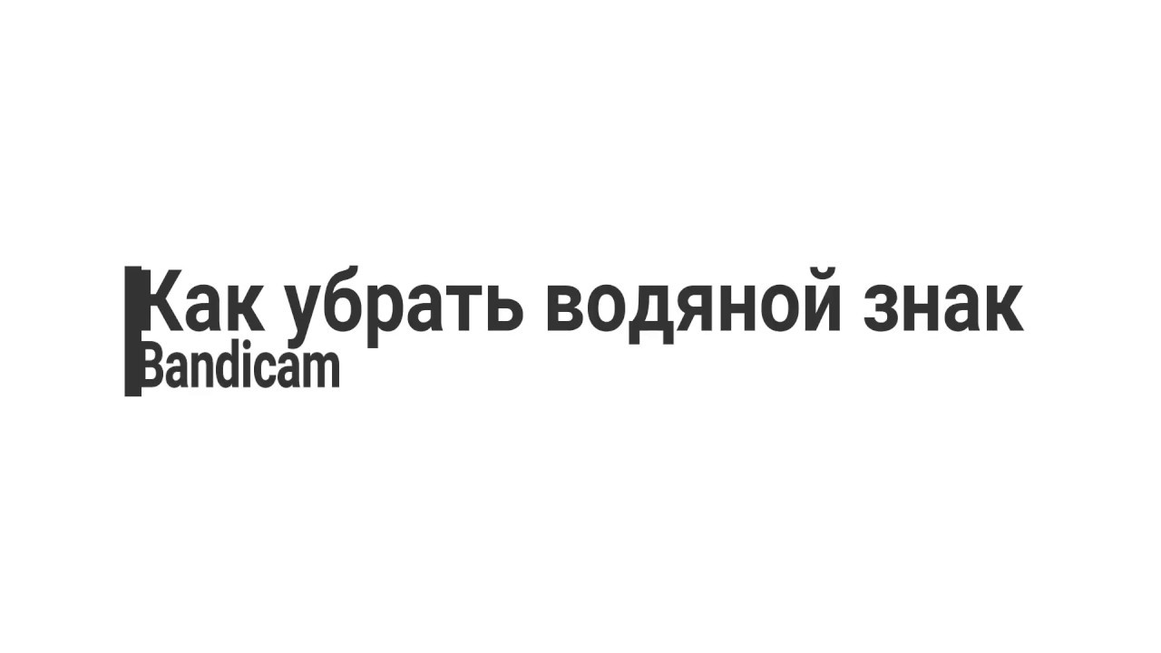 Как удалить водяные знаки с фото и видео - 4 способа