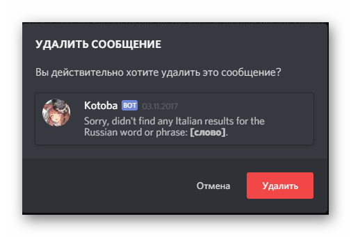 Как удалить переписку в дискорде или одно сообщение
