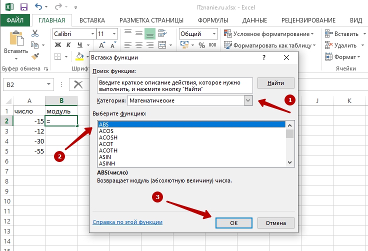 Модуль числа в excel. как найти модуль числа в эксель