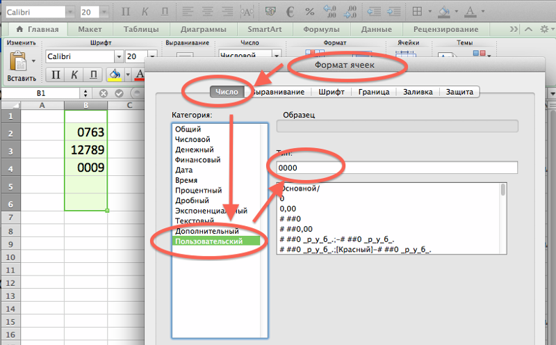 Как удалить нули в начале чисел excel - excel — это просто!