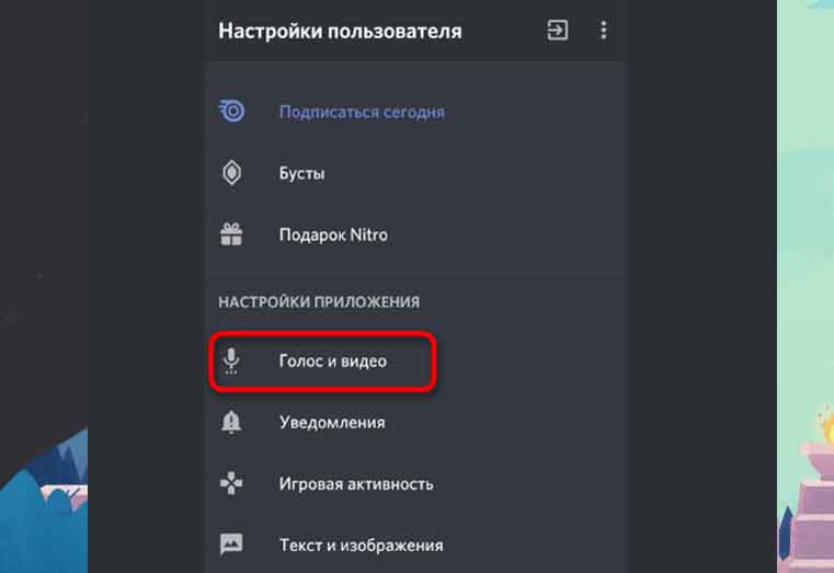 Как в дискорде включить музыкальный режим