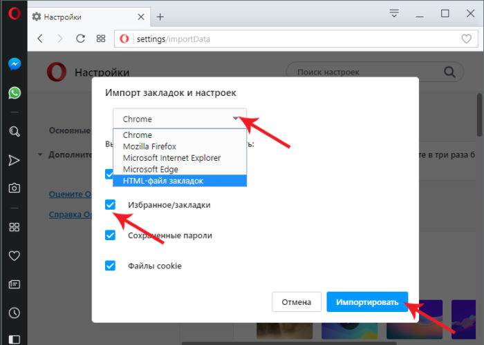 Экспорт закладок в Гугл Хром осуществляется при помощи встроенной функции Пользователю заранее нужно подготовить HTML-файл, а затем перенести его в браузер
