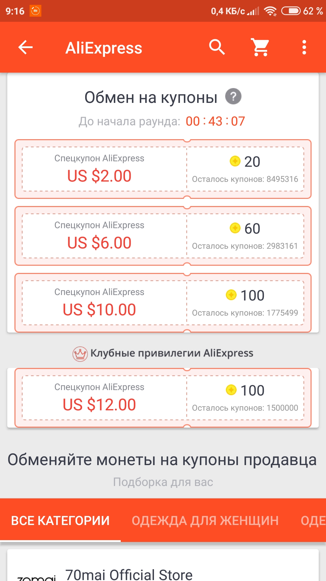 Как получить и использовать монеты на алиэкспресс