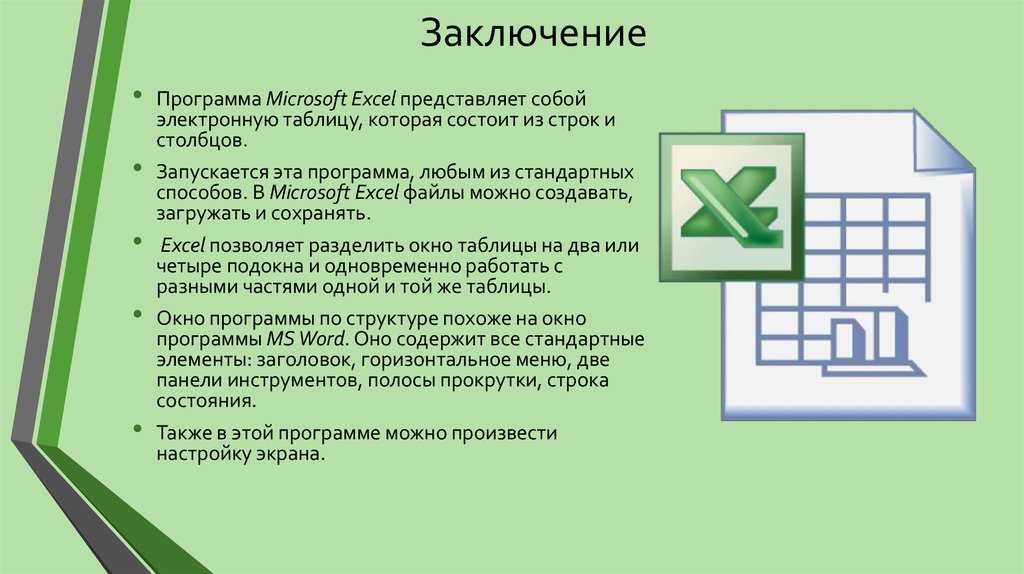 Скачать эксель бесплатно - microsoft excel 2003 - 2019