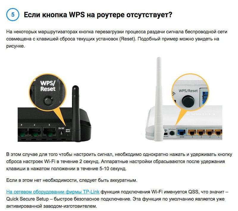 Что такое wps (wi-fi protected setup) на роутере, как включить wps и подключиться к wi-fi - router