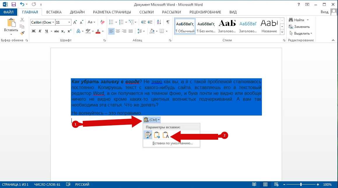 Как удалить фон у текста в документе word