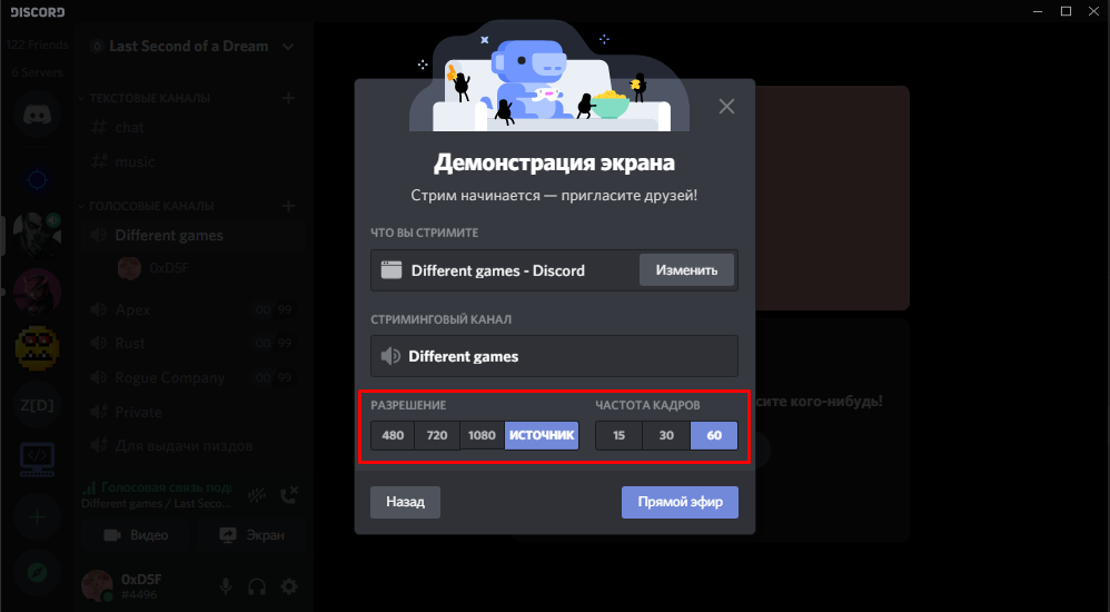 Включение демонстрации экрана в discord самостоятельно