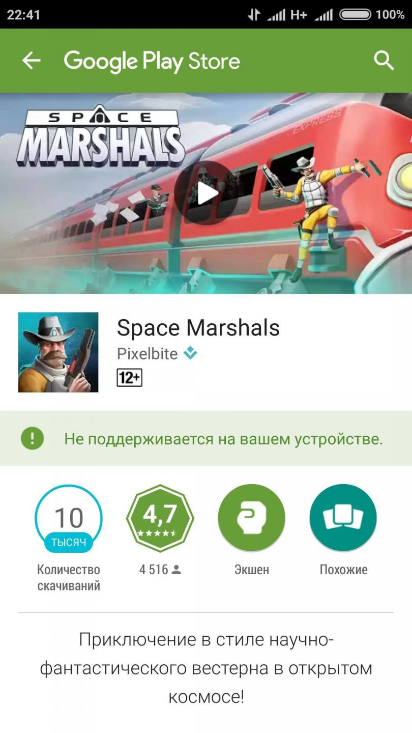 Google play «не поддерживается на вашем устройстве» - что делать?