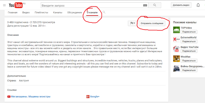 Как отправить личное сообщение на канал youtube из приложения на мобильном телефоне