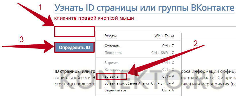 Как узнать id страницы | всё о вконтакте