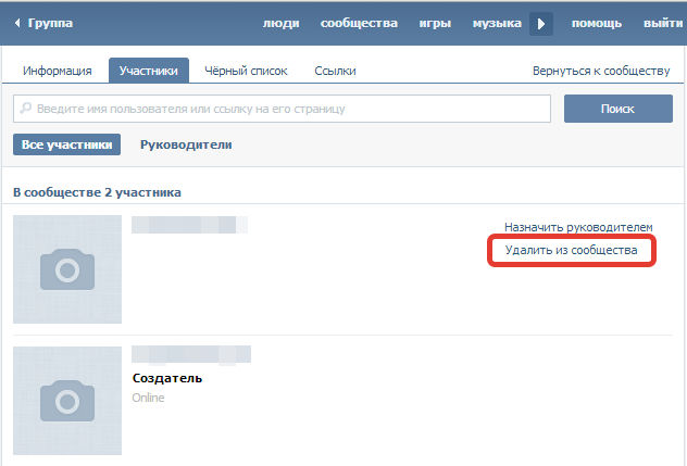Как удалить участников из сообщества вконтакте