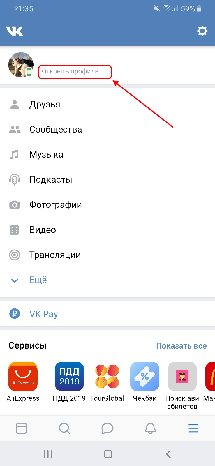 Как узнать id страницы в вк свой и как посмотреть айди пользователя