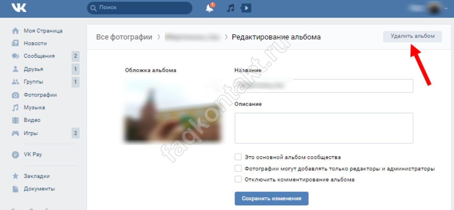 Вконтакте убрали сохраненные. как удалить фотографии в "контакте": советы и рекомендации