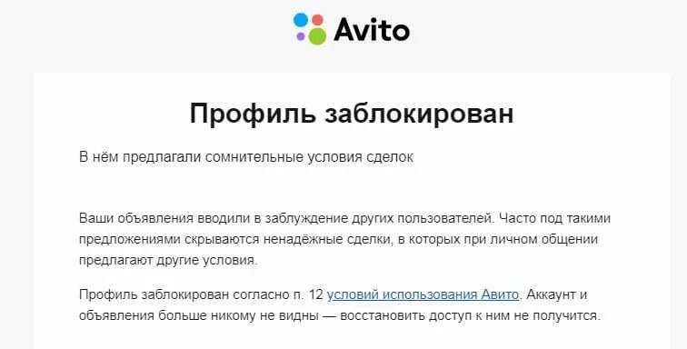 Как разблокировать аккаунт на авито (восстановить учётную запись)