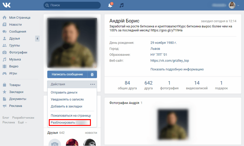 Как заблокировать человека в facebook
