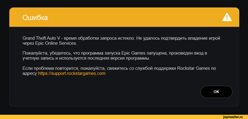 Ошибка запуска gta 5 epic games - решение и исправление самых разных ошибок на toposhibok.ru