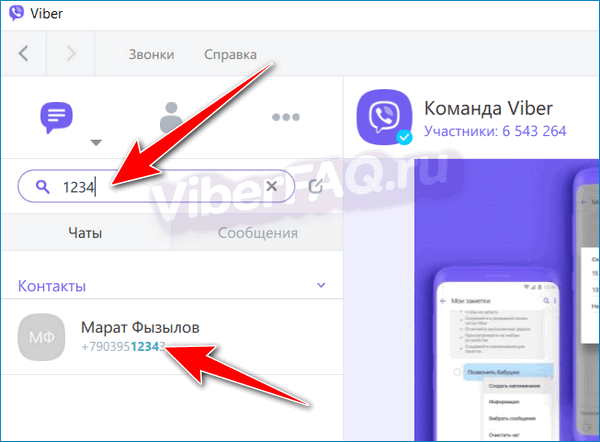 Как найти скрытый чат в вайбере, способы разблокировать и открыть закрытые сообщения