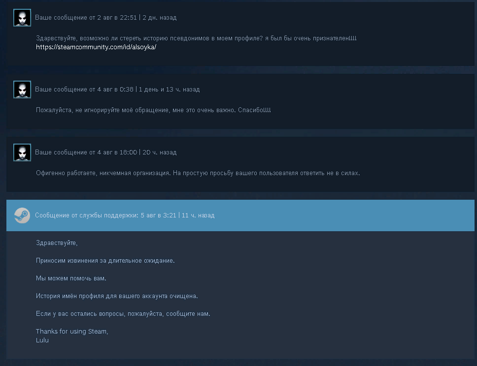 Как удалить историю ников в steam