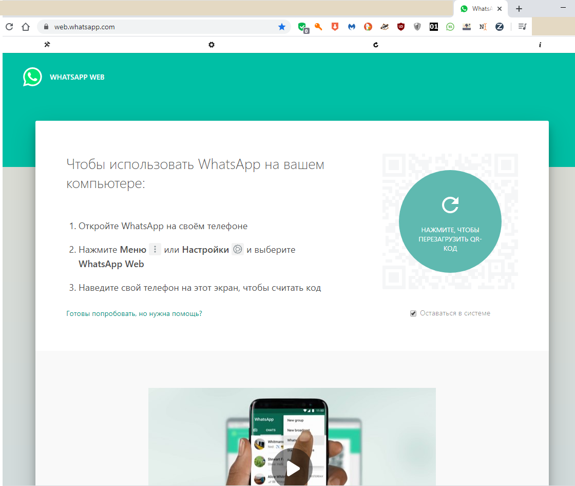 Whatsapp web на телефоне и планшете — как пользоваться онлайн