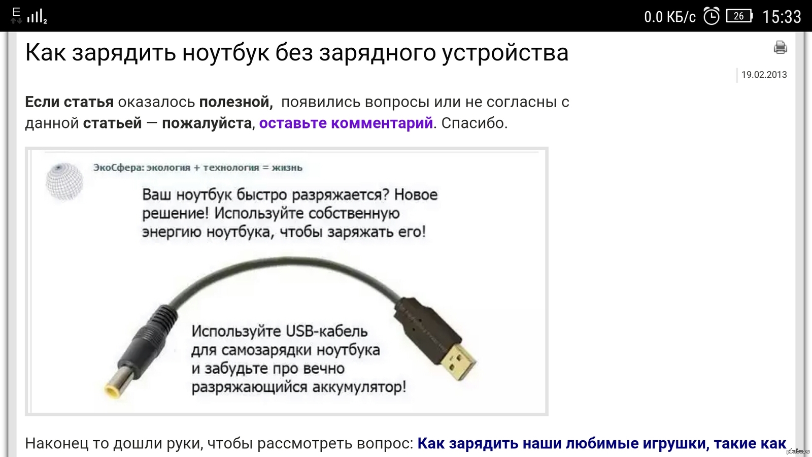 5 причин внезапного выключения (отключения) ноутбука