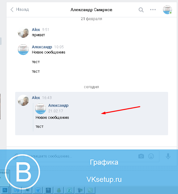 Как переслать сообщение другому человеку вконтакте. как переслать сообщение «вконтакте»: секреты социальной сети как скопировать переписку в контакте