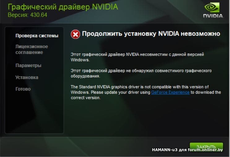 Как исправить ошибку продолжить установку nvidia невозможно