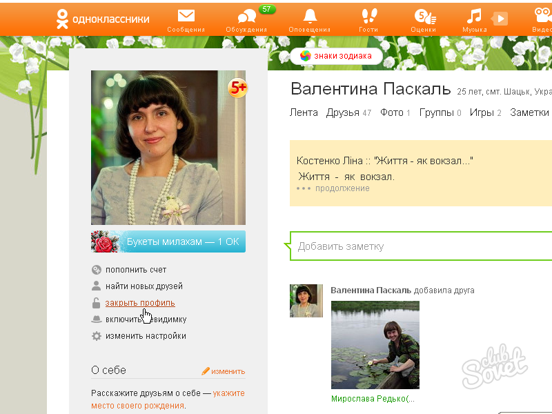 Как узнать id в одноклассниках: свой или чужой с телефона и пк