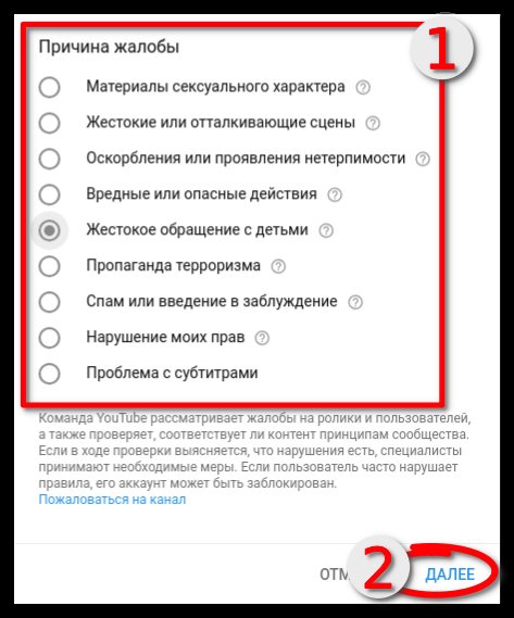 Жалуемся на неподобающий контент на ютубе: как написать претензию