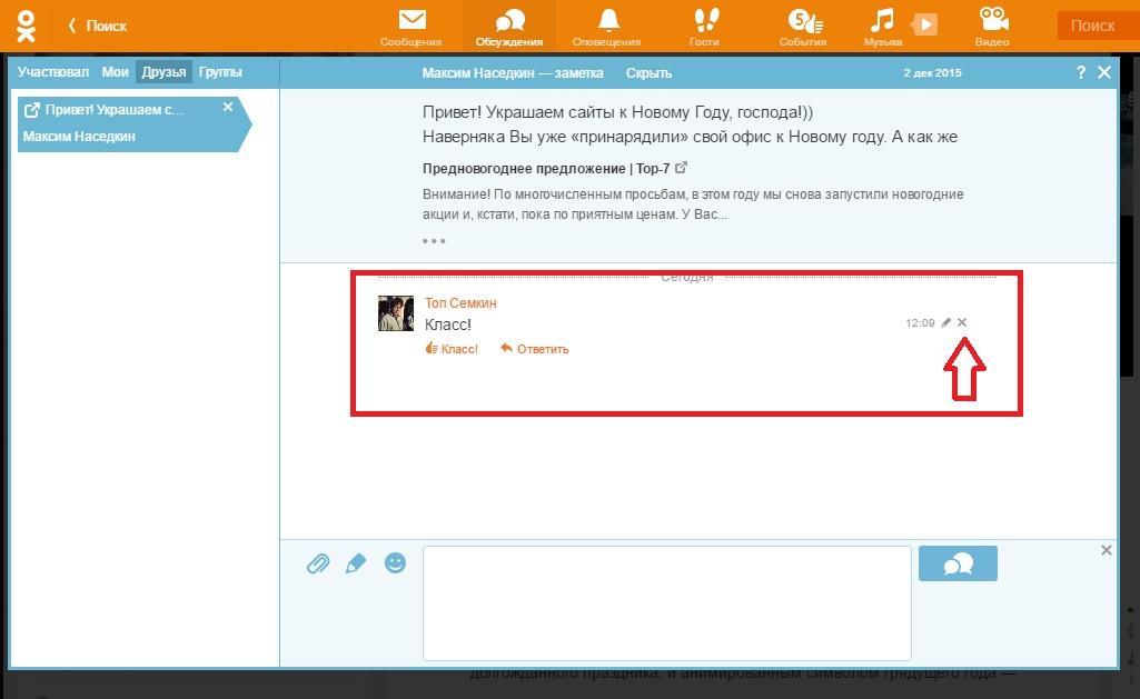 Как отключить комментарии в одноклассниках