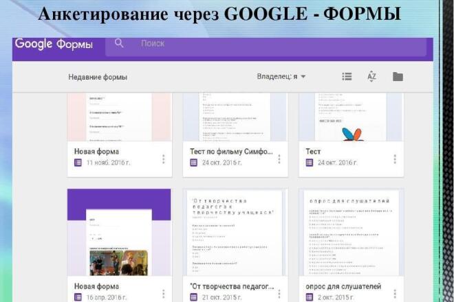 Как сделать опрос в google forms: пошагово с фото