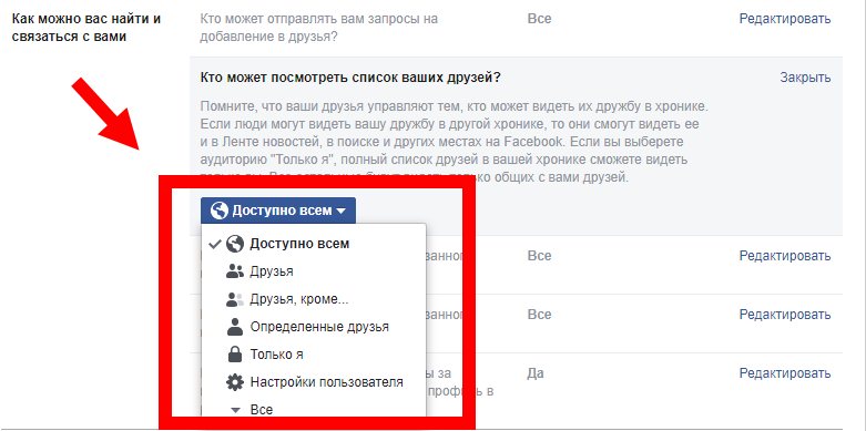 Как скрыть друзей в фейсбуке с телефона и компьюетра
