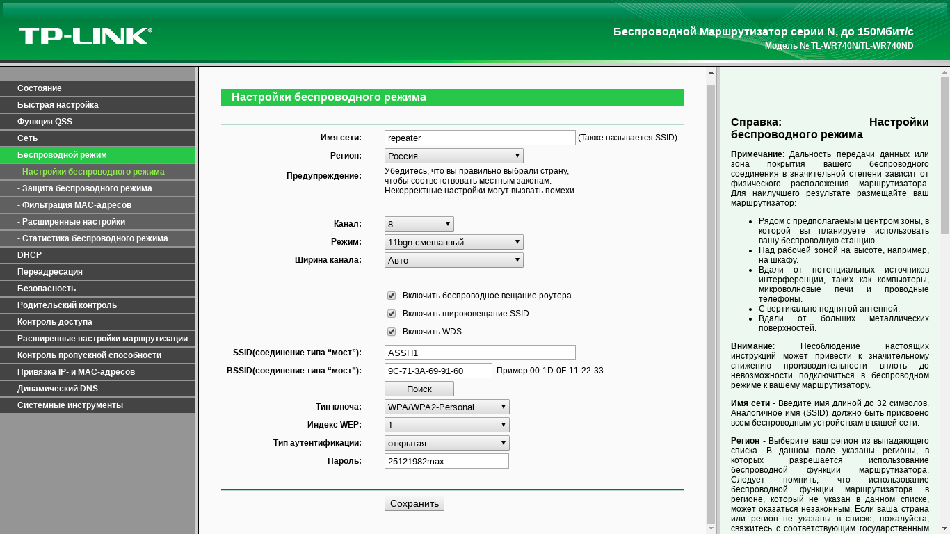 Настройка роутера tp-link tl-wr702n