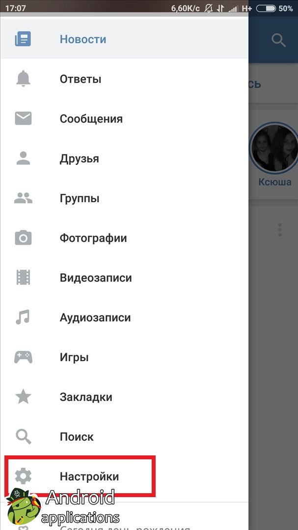 Как убрать рекламу в вк