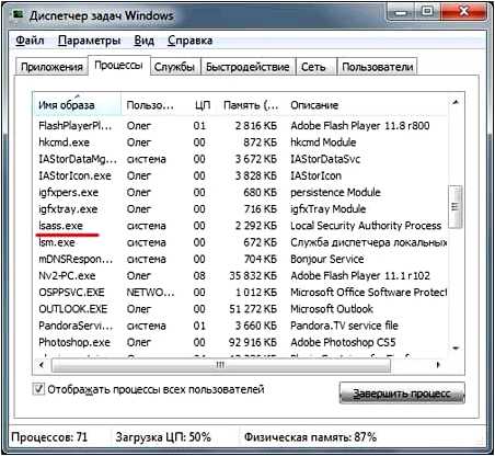 Lsass.exe - как исправить? скачать сейчас