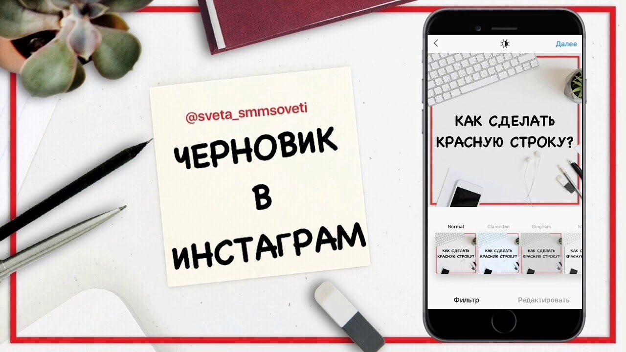Как удалить черновик в инстаграме?