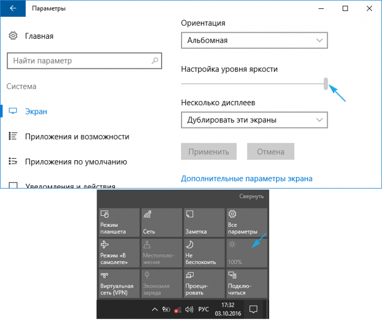 Как увеличить и уменьшить яркость ноутбука