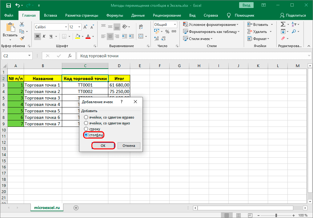 Как выполнить деление в excel - wikihow
