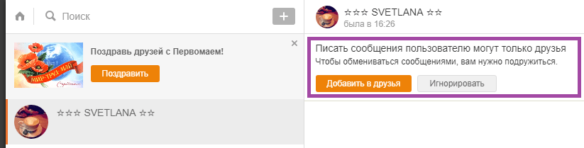 Как переслать сообщение в одноклассниках другому человеку с телефона или компьютера