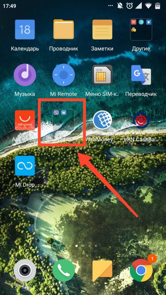 Xiaomi redmi – создание папки и перенос файлов. как создать «скрытые папки» на устройствах мi телефон mi 3s не дает создавать папки