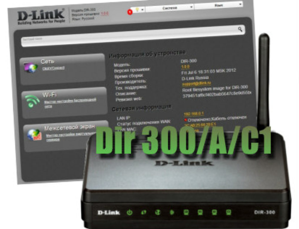 Как перепрошить роутер d-link dir-300: пошаговая инструкция
