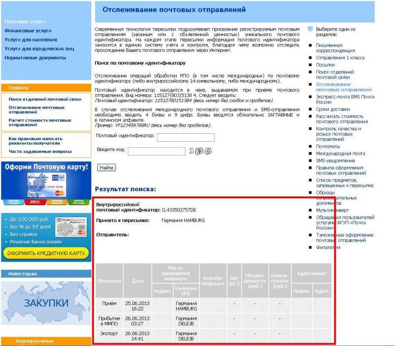 Как оформить посылку через приложение почта россии: пошаговая инструкция