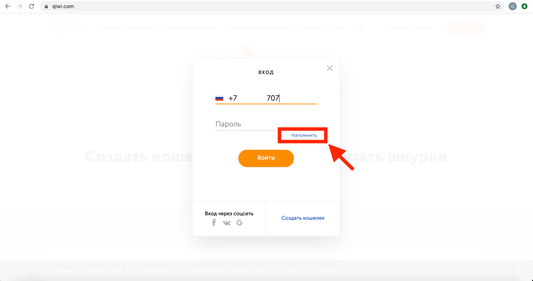 Как восстановить пароль к кошельку qiwi?