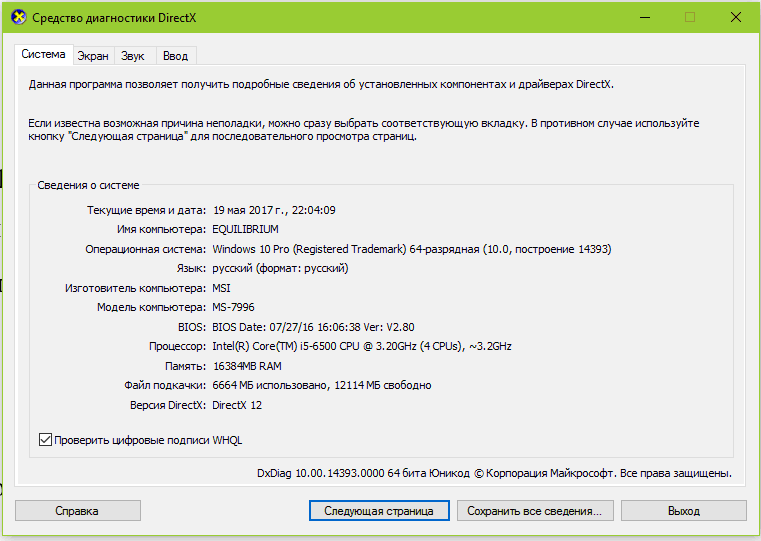 Как посмотреть какой directx установлен: средство диагностики