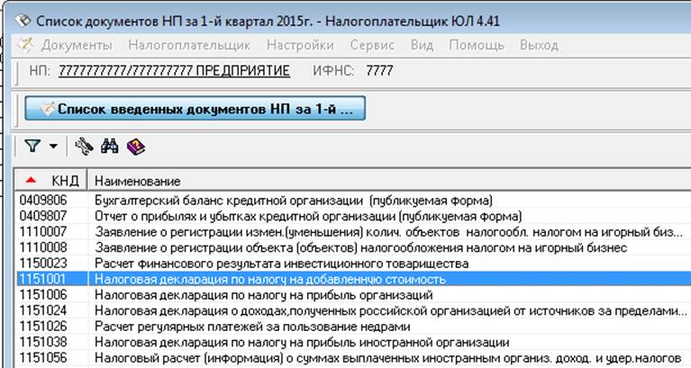 Налогоплательщик юл последняя версия 2021 скачать бесплатно 4.71