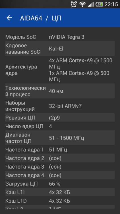 Как узнать какой процессор установлен на android