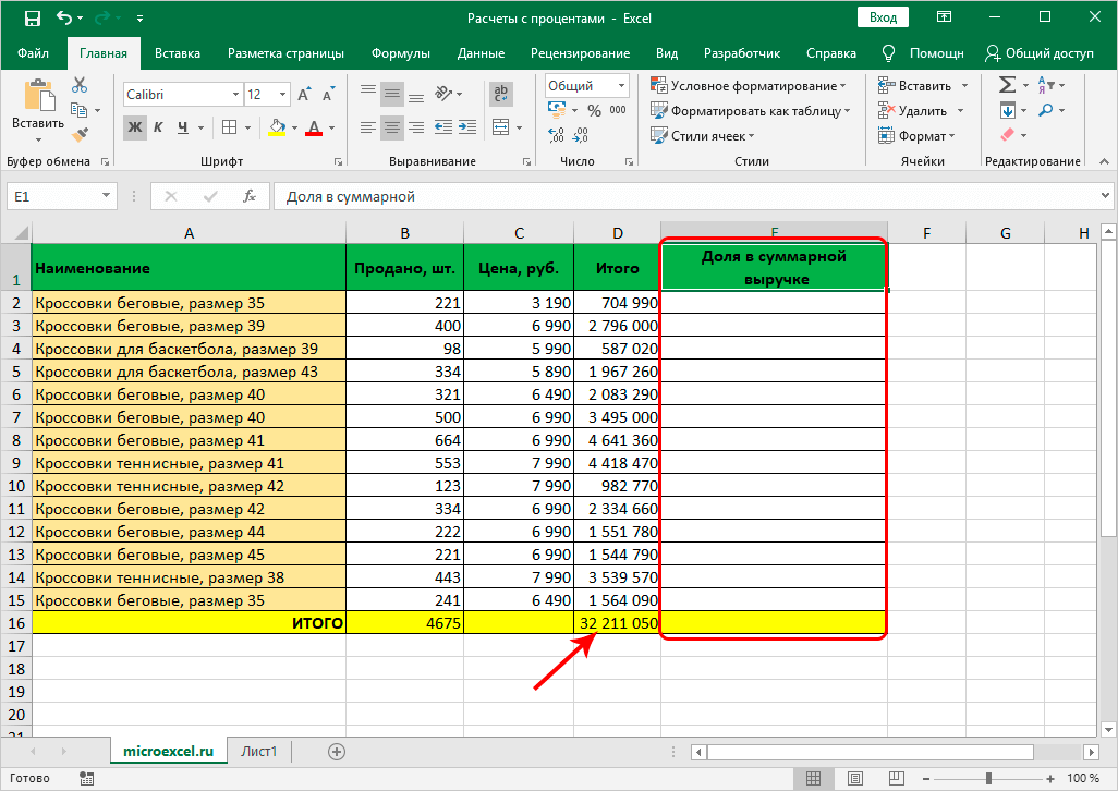Как умножить на проценты в excel - офис ассист