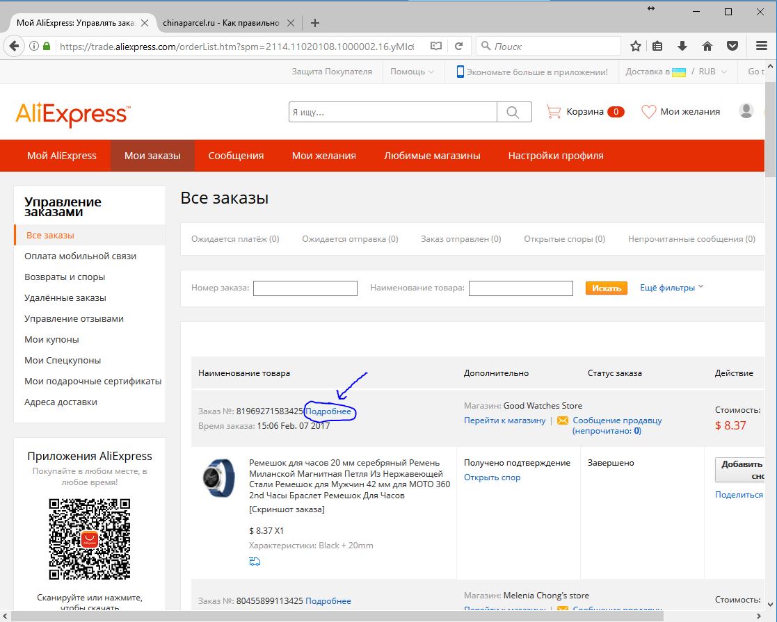 Seller's shipping method – доставка и отслеживание посылки на русском